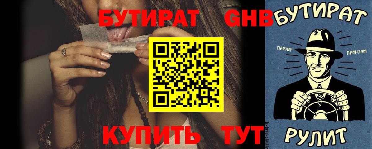 Бутират BDO 33%  Вход с VPN  Бутират  Кызыл 